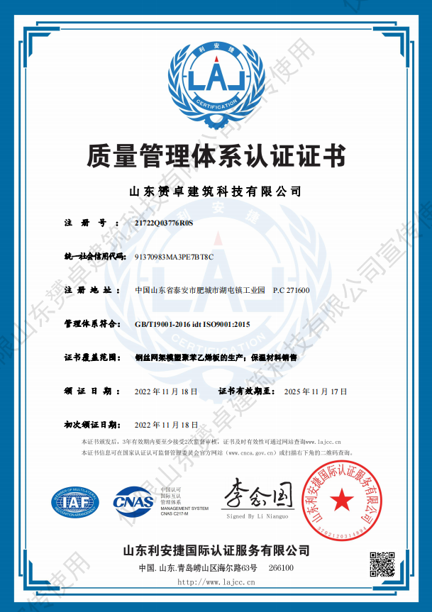 質量管理體系認證證書